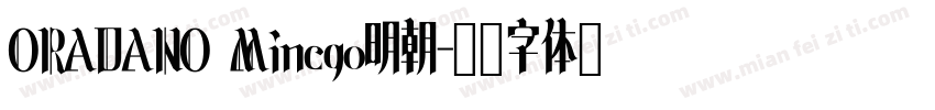 ORADANO Mincgo明朝字体转换
